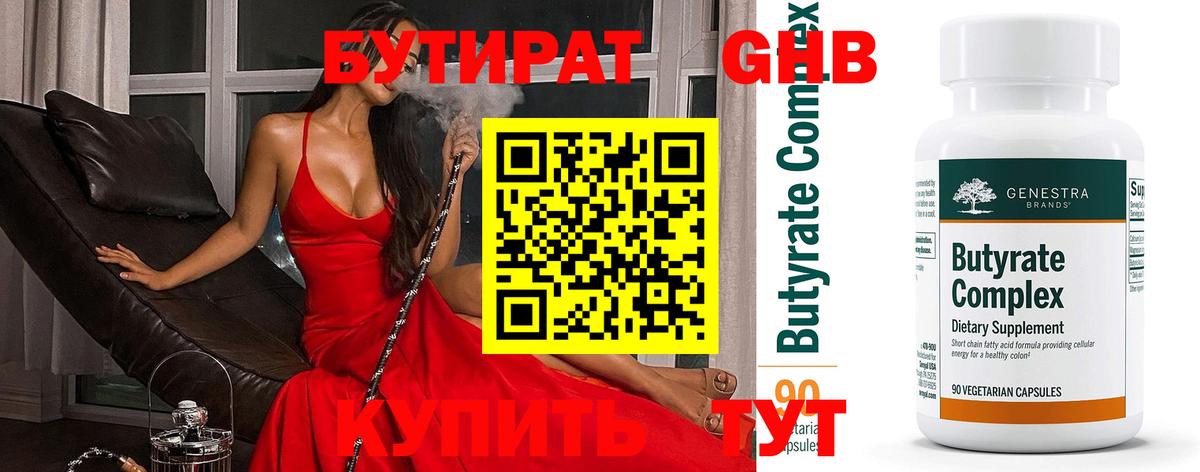 БУТИРАТ 99%  БУТИРАТ  Киселёвск  Вход с VPN 