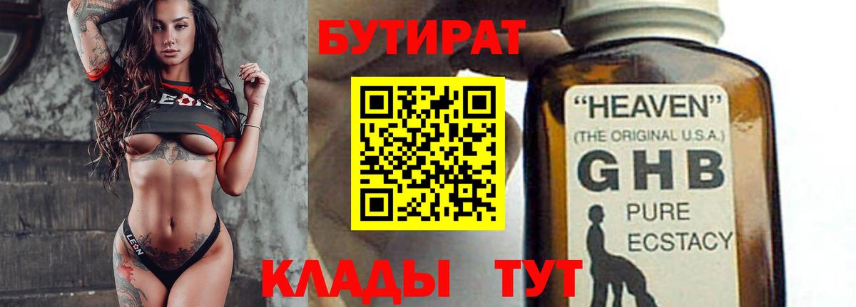Бутират 1.4BDO Киселёвск