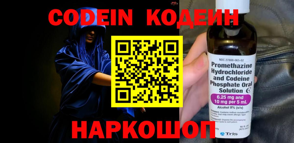 Киселёвск  Codein Purple Drank  Кодеин Purple Drank  Вход с VPN 