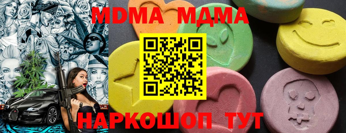 МДМА кристаллы  Вход с VPN  MDMA молли  Киселёвск 